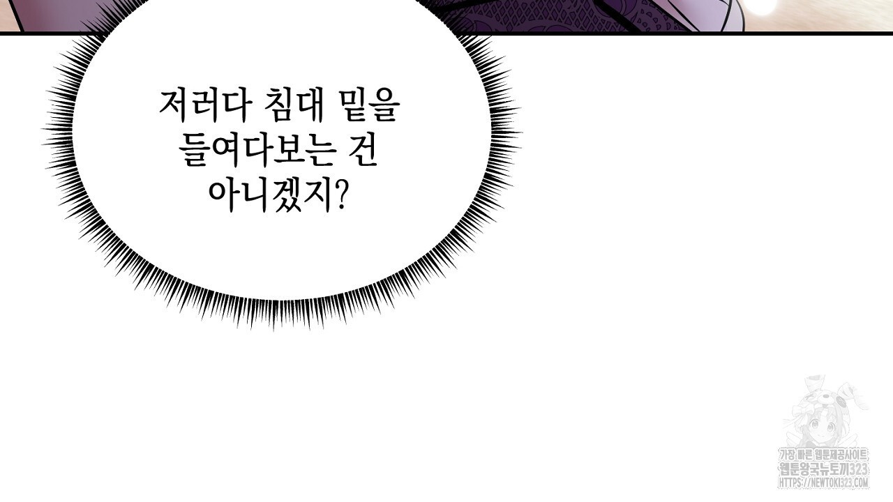 악역 대공비의 위험한 이중생활 3화 32