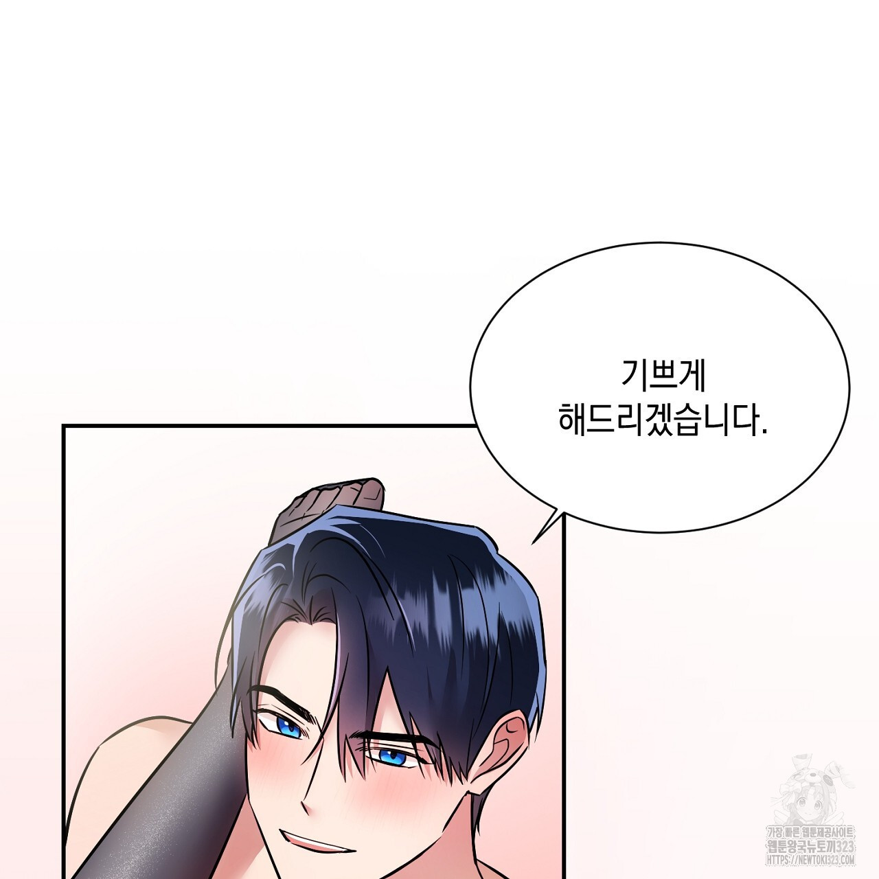 악역 대공비의 위험한 이중생활 3화 33