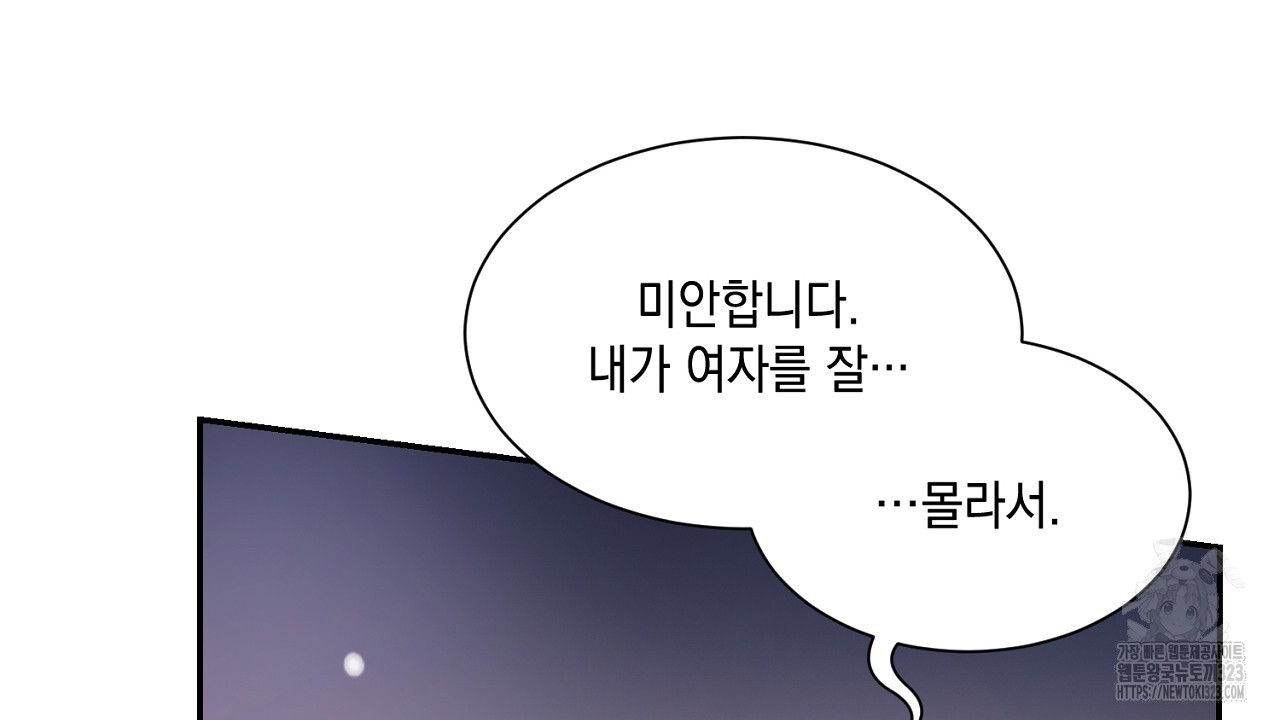 악역 대공비의 위험한 이중생활 3화 62