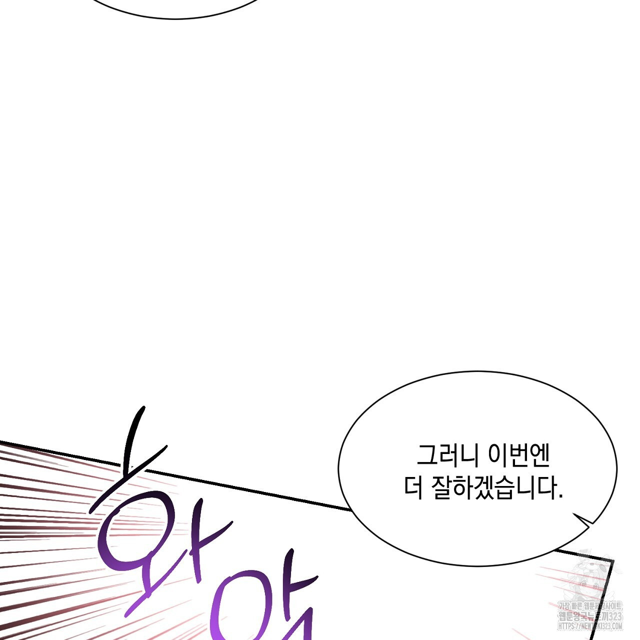 악역 대공비의 위험한 이중생활 3화 67