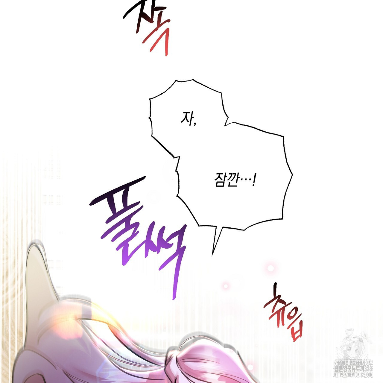 악역 대공비의 위험한 이중생활 3화 71