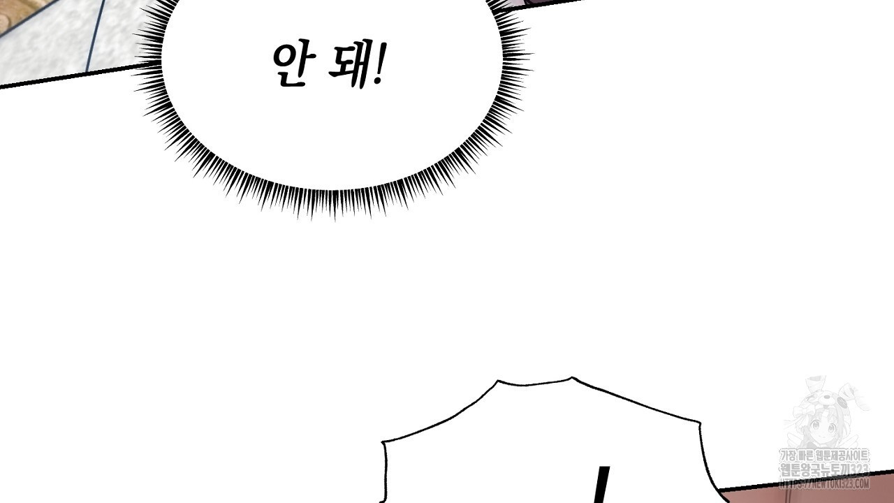 악역 대공비의 위험한 이중생활 3화 90