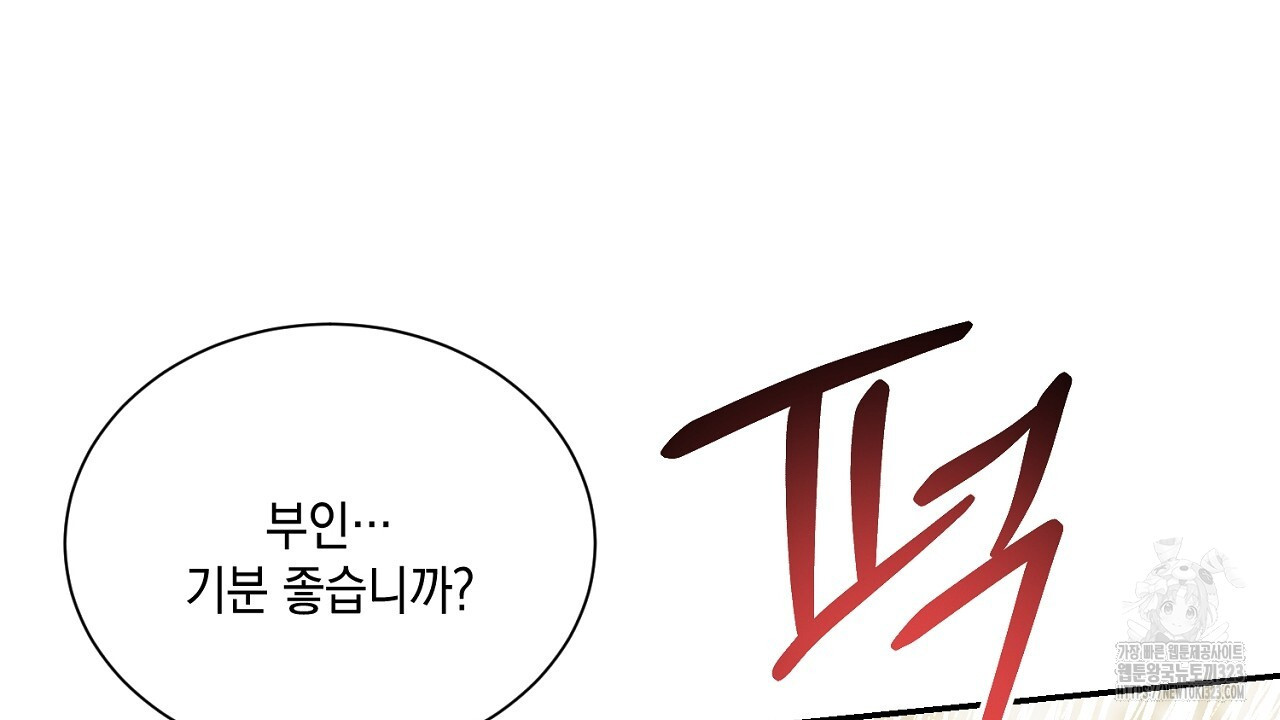 악역 대공비의 위험한 이중생활 3화 92