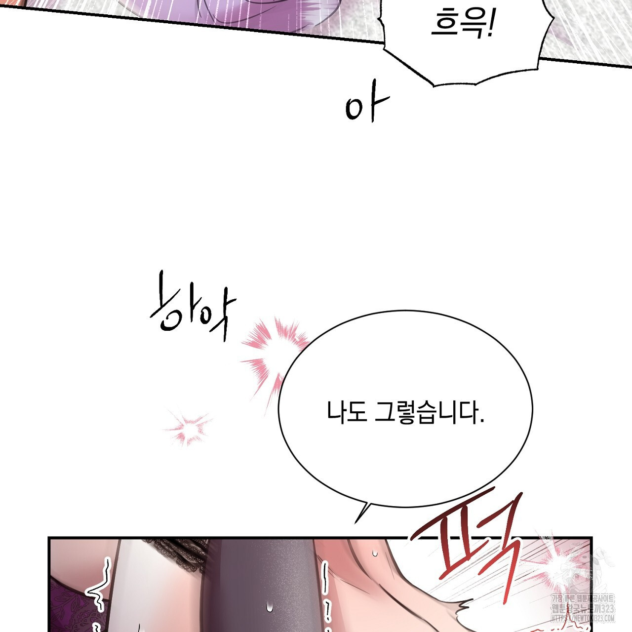 악역 대공비의 위험한 이중생활 3화 95