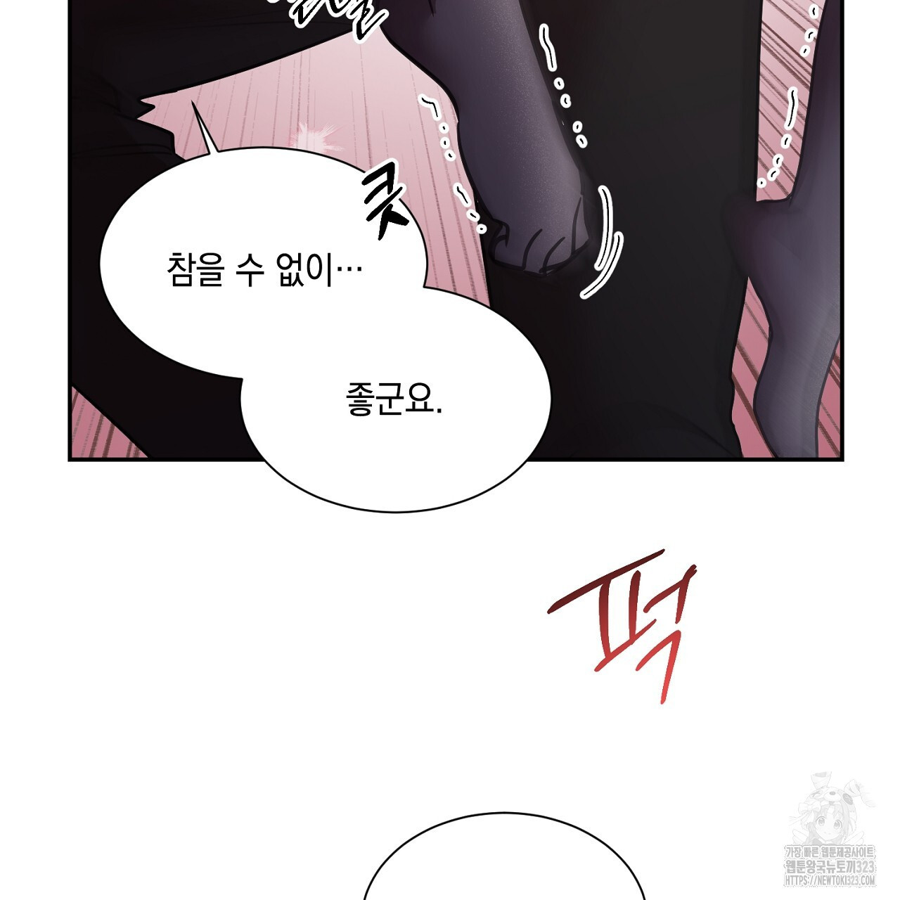 악역 대공비의 위험한 이중생활 3화 97