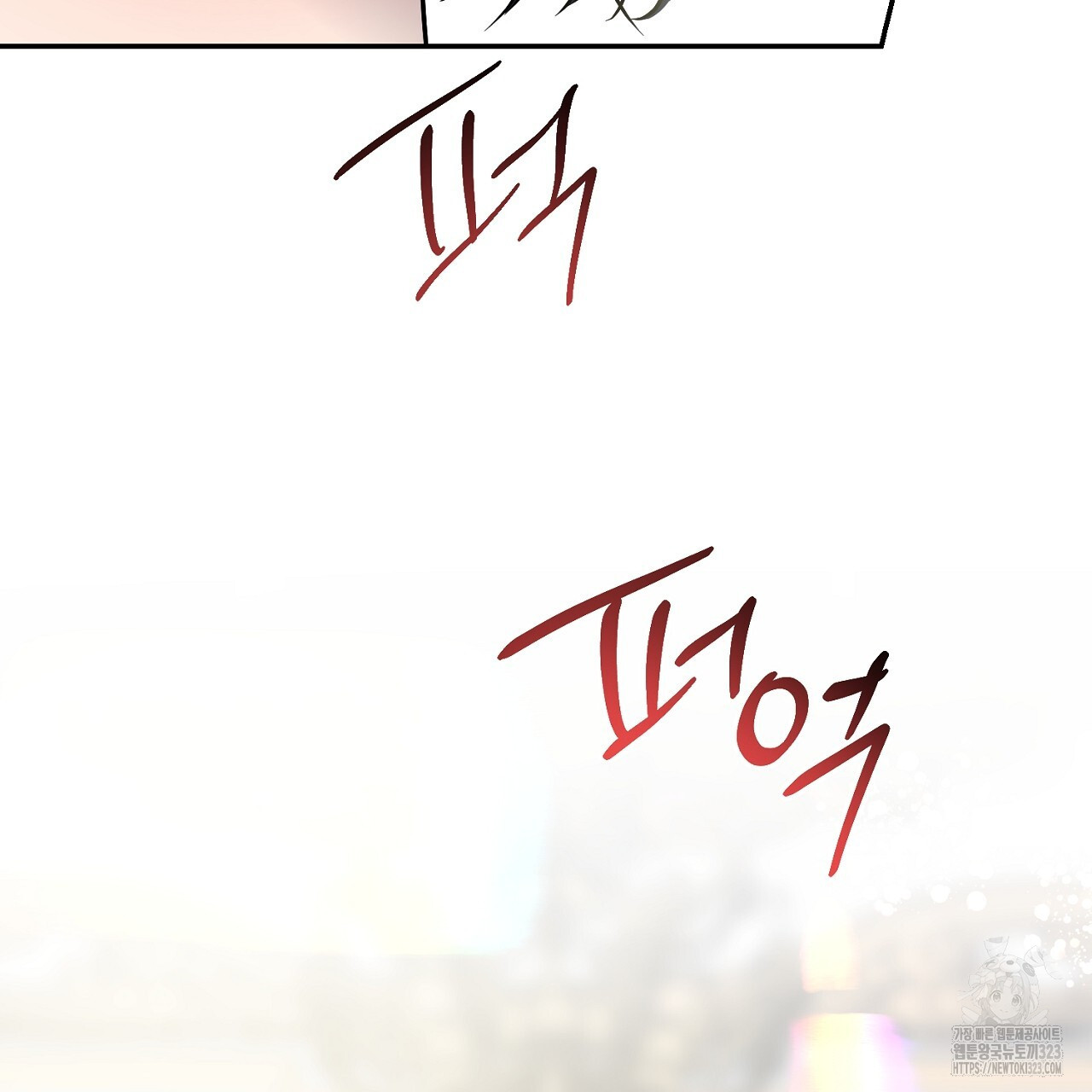 악역 대공비의 위험한 이중생활 3화 103