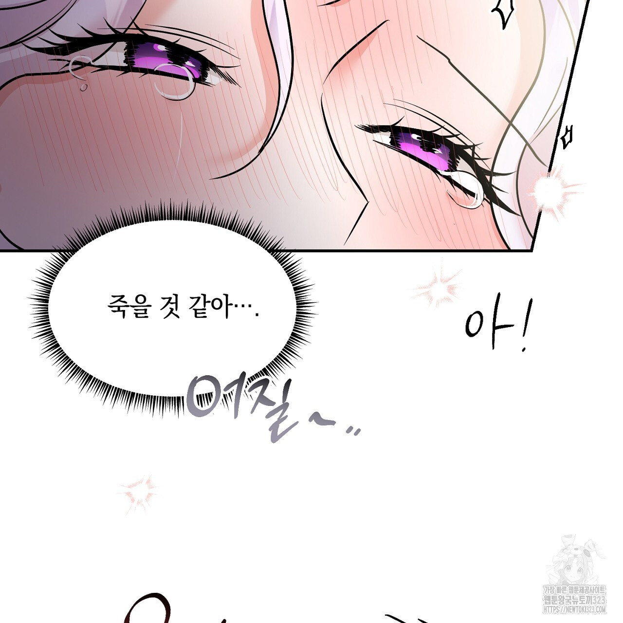 악역 대공비의 위험한 이중생활 3화 107