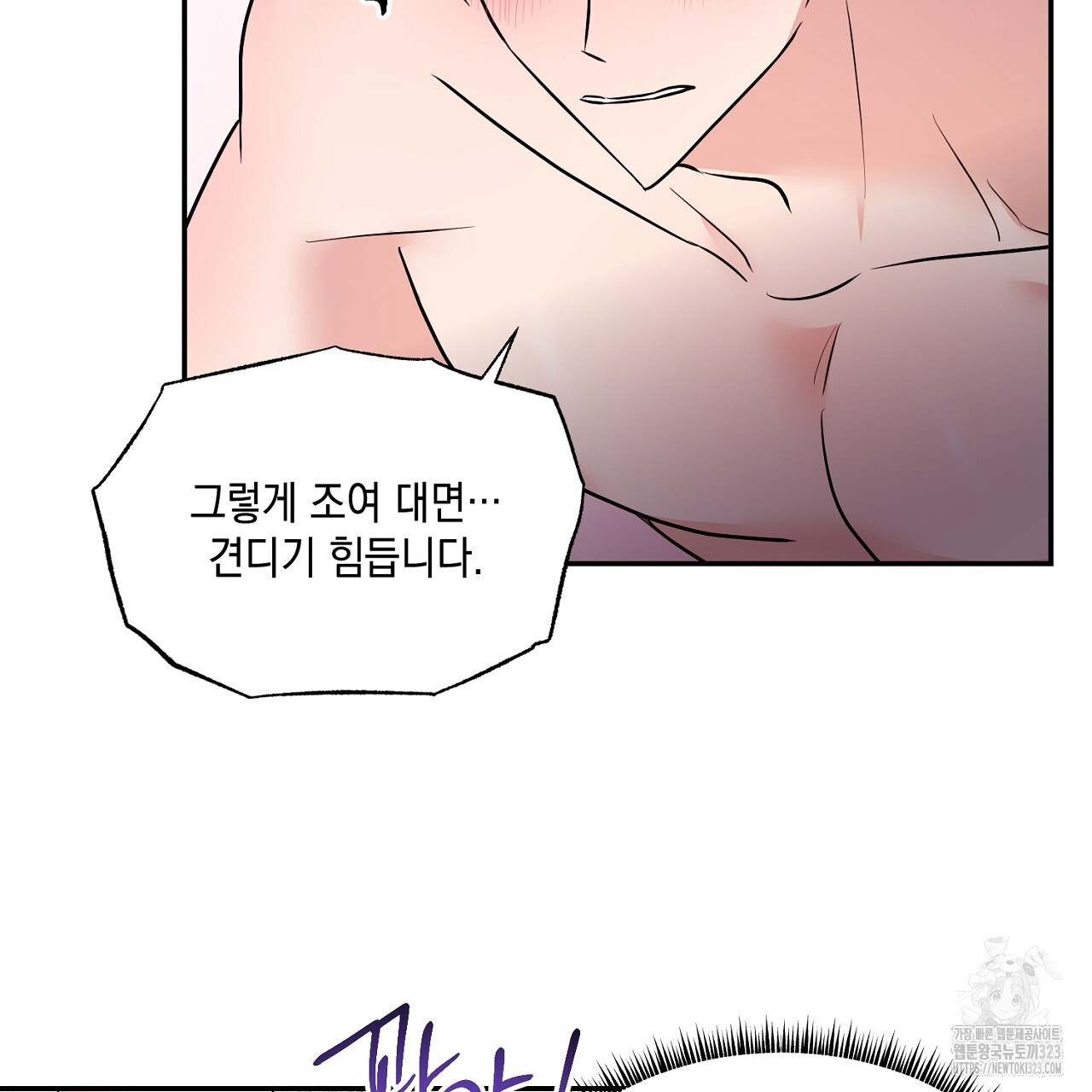 악역 대공비의 위험한 이중생활 3화 109