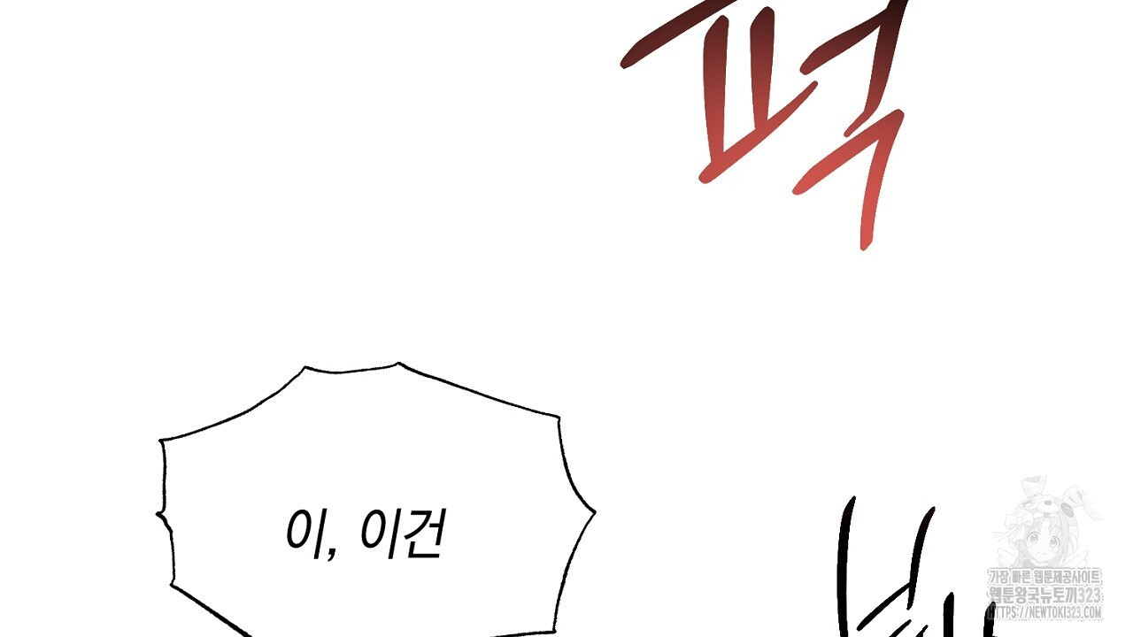 악역 대공비의 위험한 이중생활 3화 116