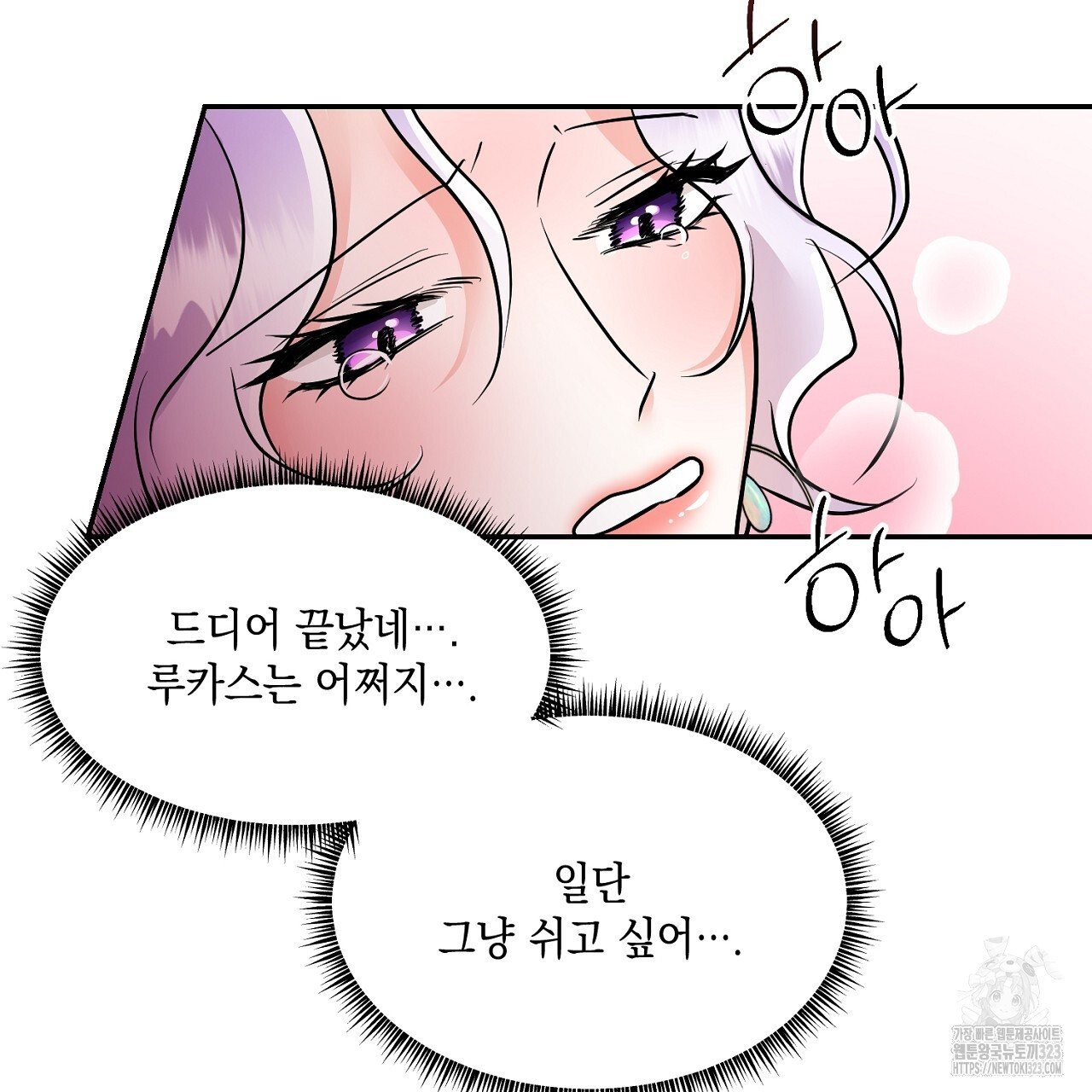 악역 대공비의 위험한 이중생활 3화 143