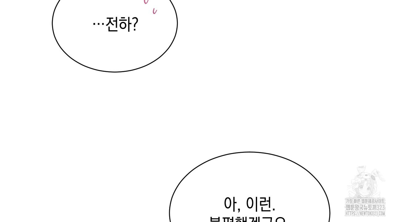 악역 대공비의 위험한 이중생활 3화 146