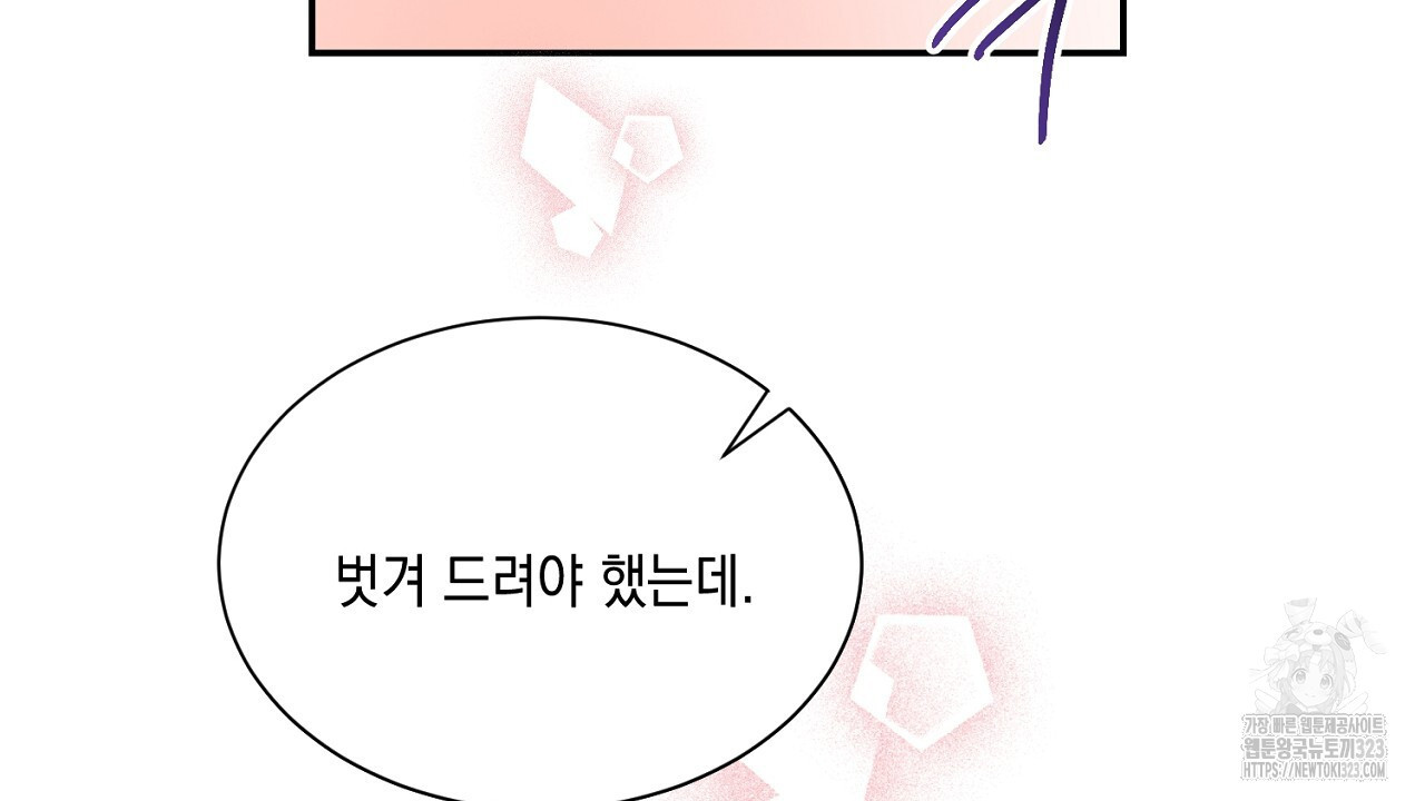 악역 대공비의 위험한 이중생활 3화 148