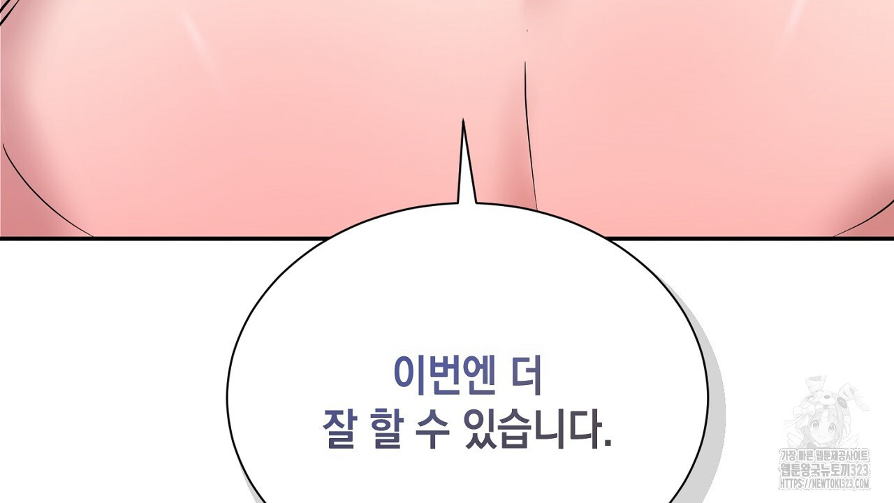 악역 대공비의 위험한 이중생활 3화 154