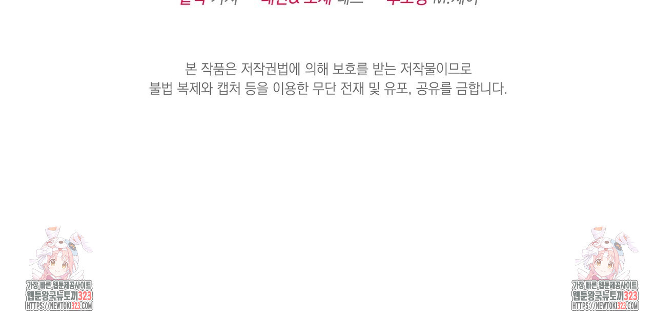 악역 대공비의 위험한 이중생활 3화 156
