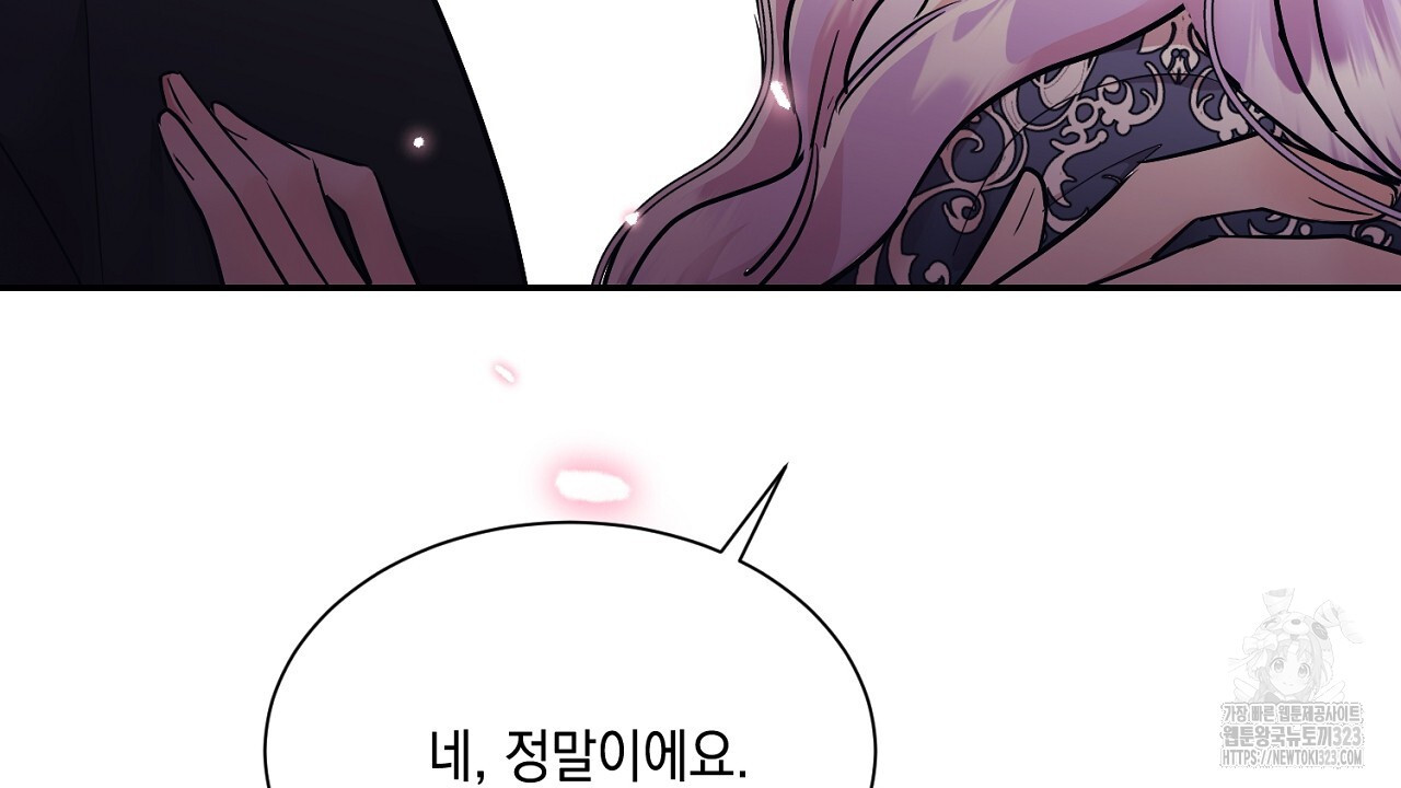 악역 대공비의 위험한 이중생활 6화 26