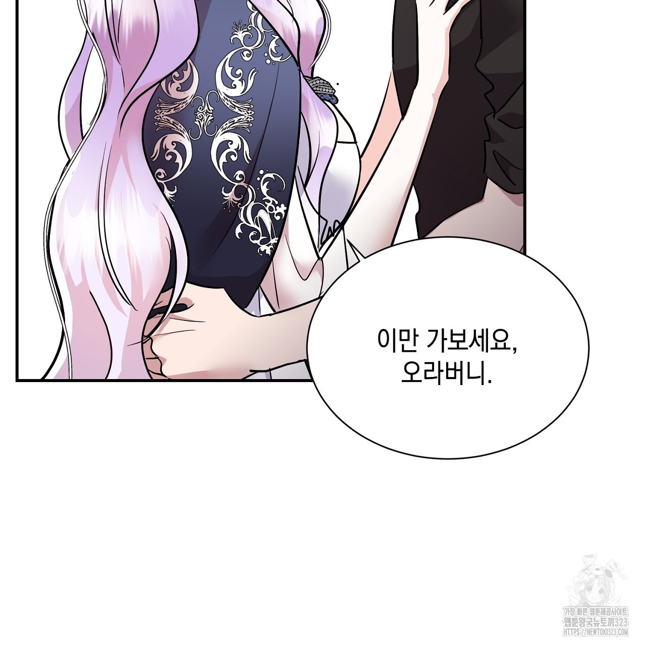 악역 대공비의 위험한 이중생활 6화 29