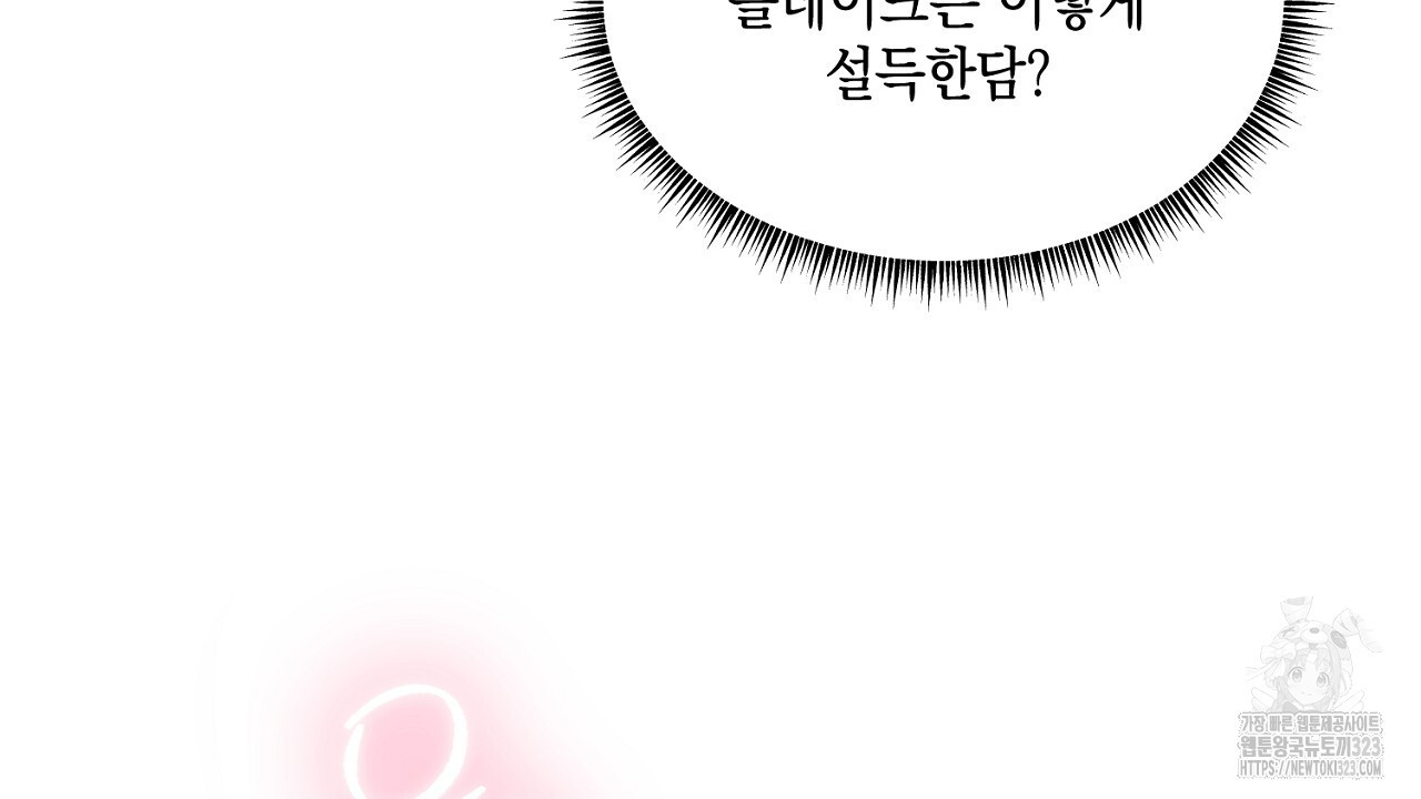 악역 대공비의 위험한 이중생활 6화 40