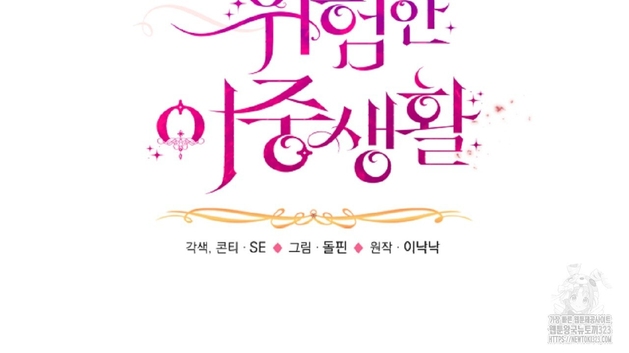 악역 대공비의 위험한 이중생활 12화 2