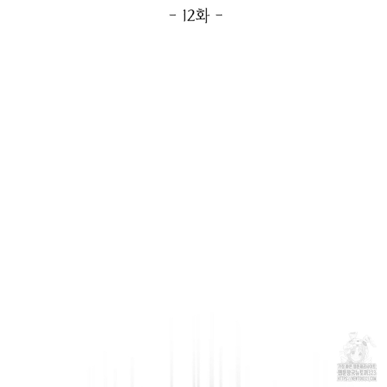 악역 대공비의 위험한 이중생활 12화 3