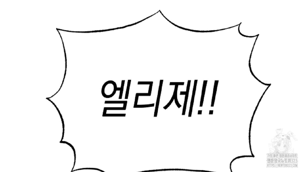 악역 대공비의 위험한 이중생활 12화 24