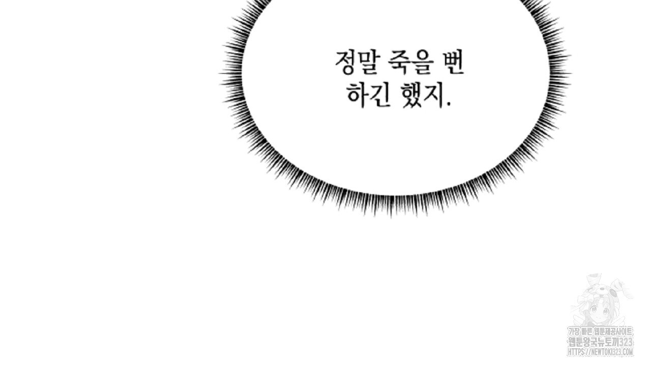 악역 대공비의 위험한 이중생활 12화 34