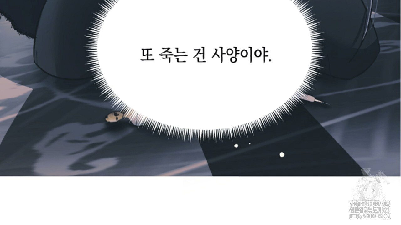 악역 대공비의 위험한 이중생활 12화 38