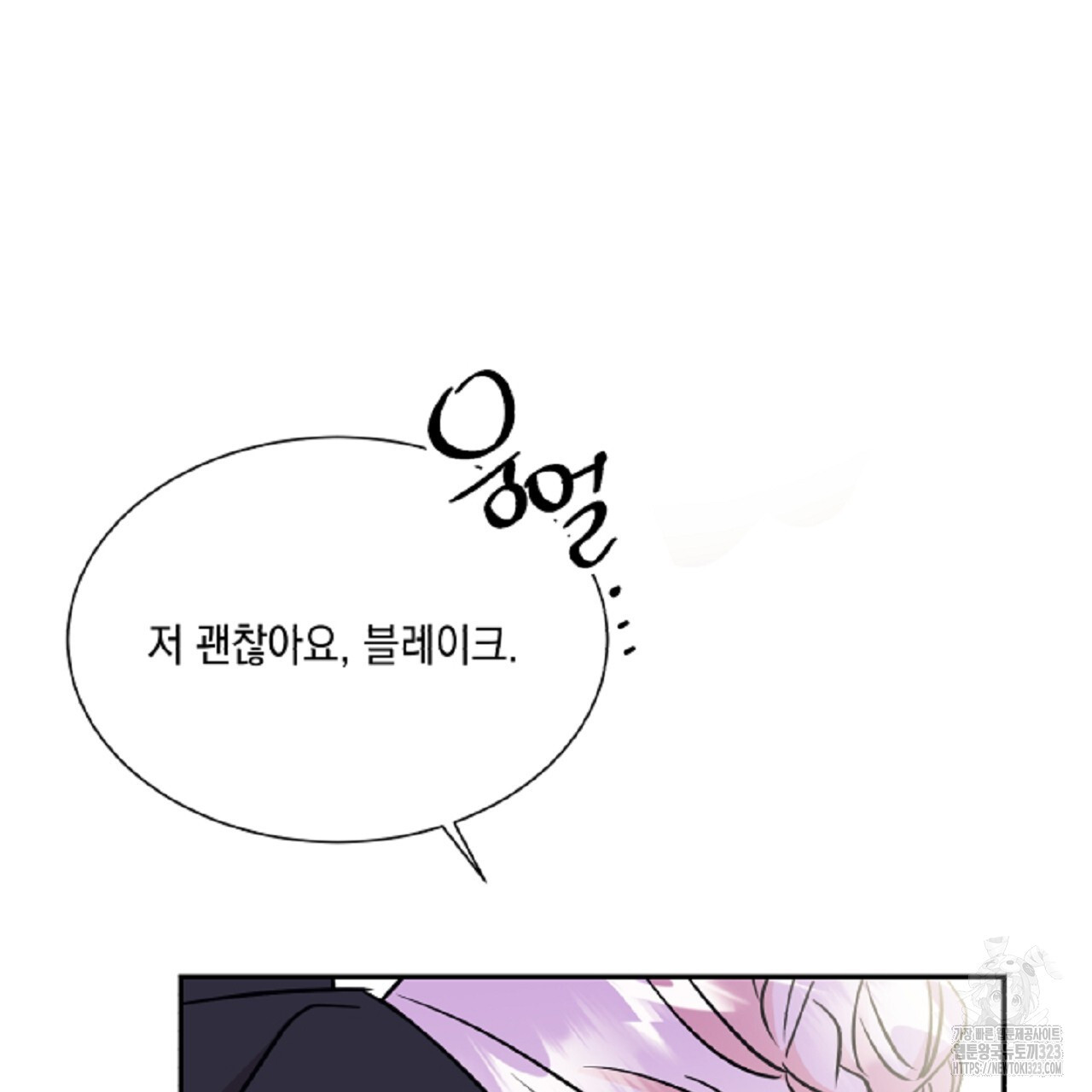 악역 대공비의 위험한 이중생활 12화 39