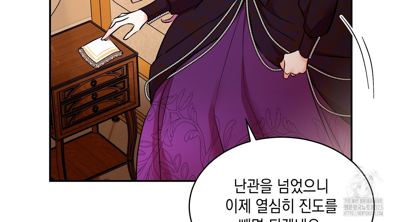 악역 대공비의 위험한 이중생활 22화 12