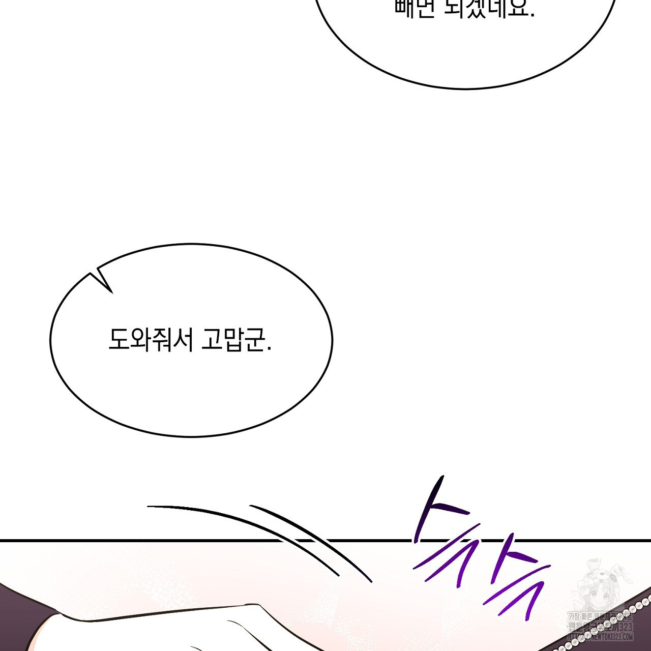 악역 대공비의 위험한 이중생활 22화 13