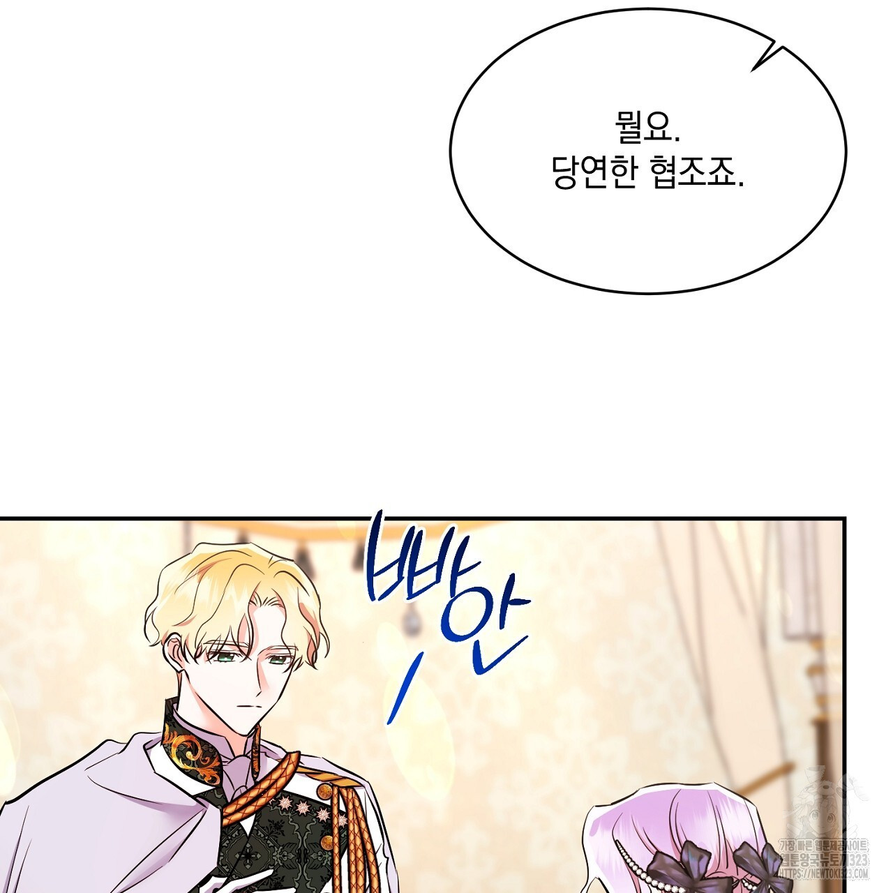 악역 대공비의 위험한 이중생활 22화 15