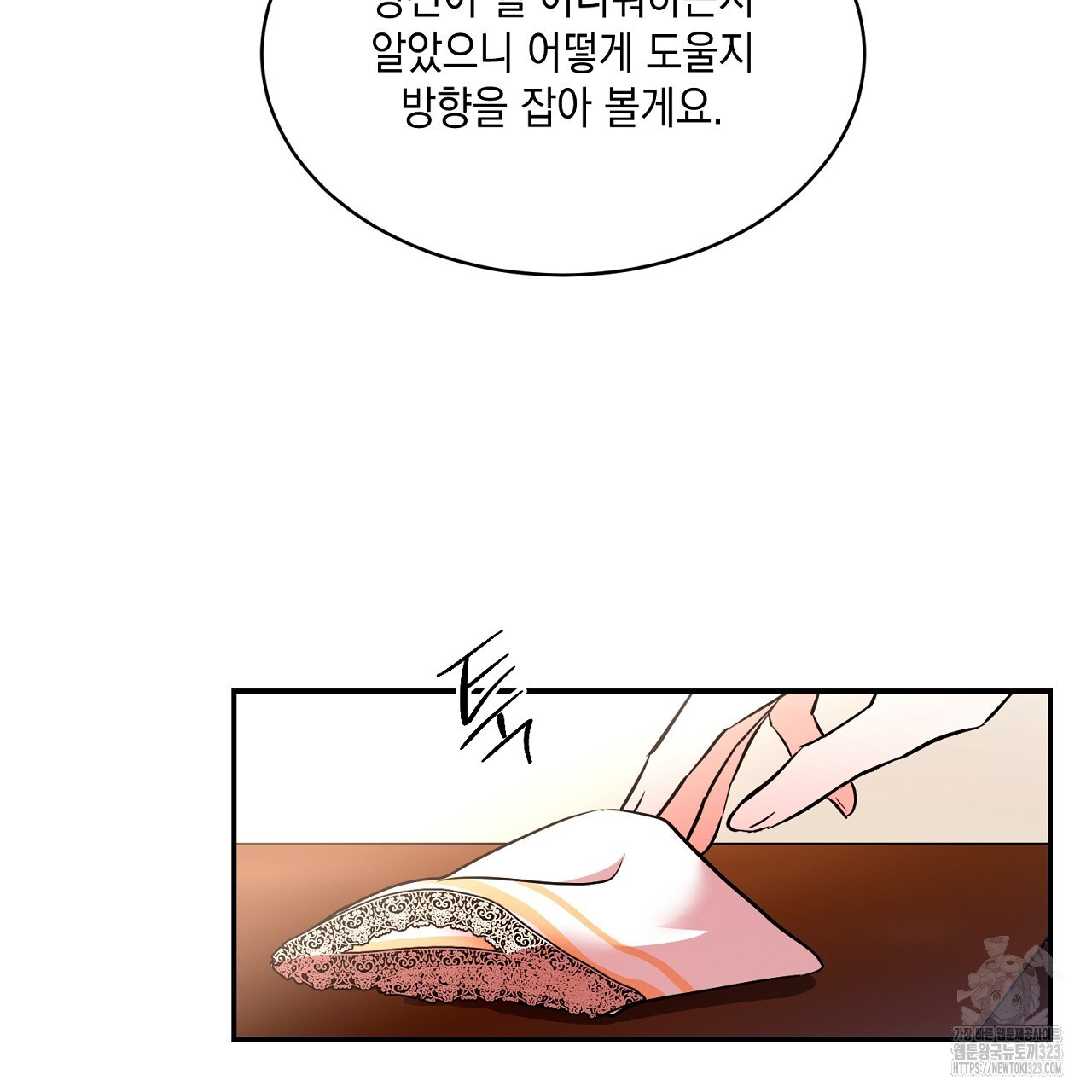 악역 대공비의 위험한 이중생활 22화 17