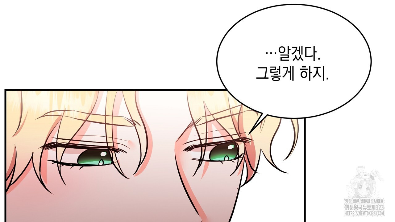 악역 대공비의 위험한 이중생활 22화 18