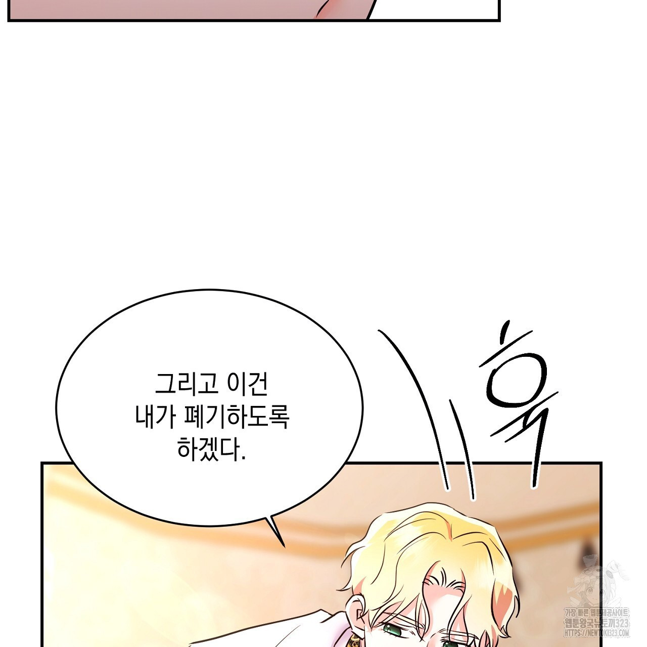 악역 대공비의 위험한 이중생활 22화 19