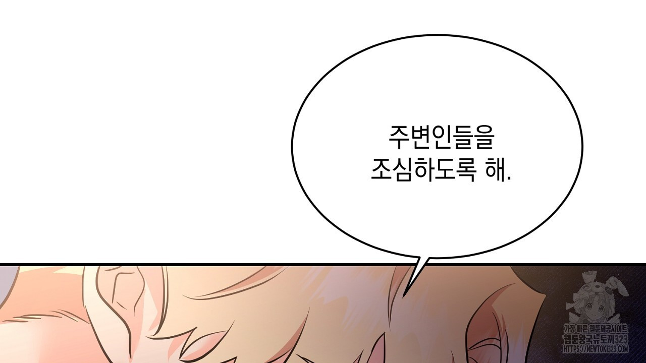 악역 대공비의 위험한 이중생활 22화 22