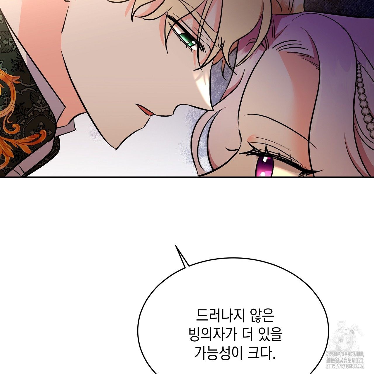 악역 대공비의 위험한 이중생활 22화 23