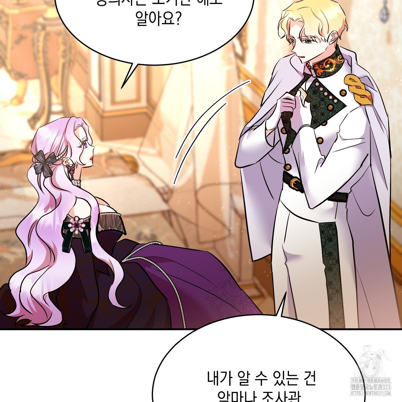 악역 대공비의 위험한 이중생활 22화 25