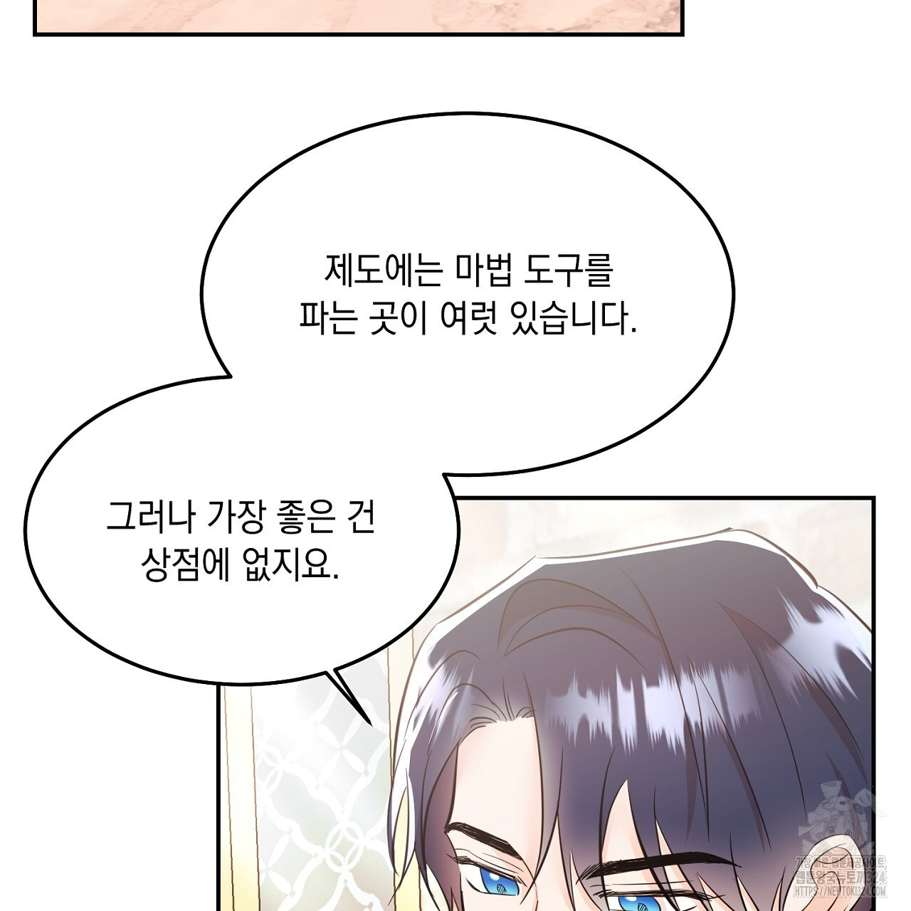 악역 대공비의 위험한 이중생활 32화 5