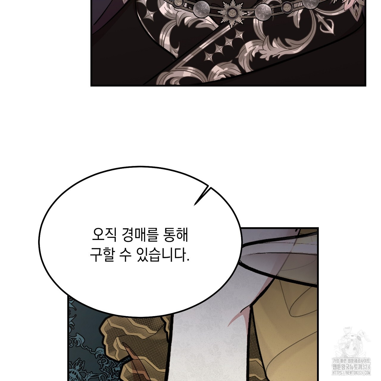 악역 대공비의 위험한 이중생활 32화 7
