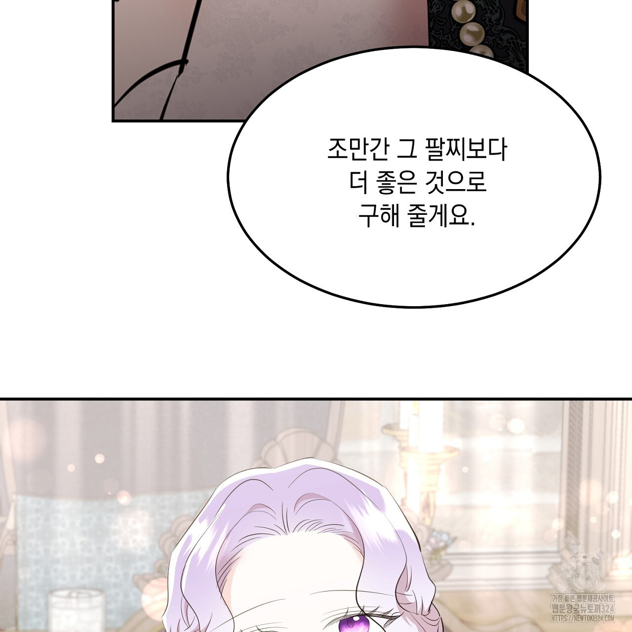악역 대공비의 위험한 이중생활 32화 9