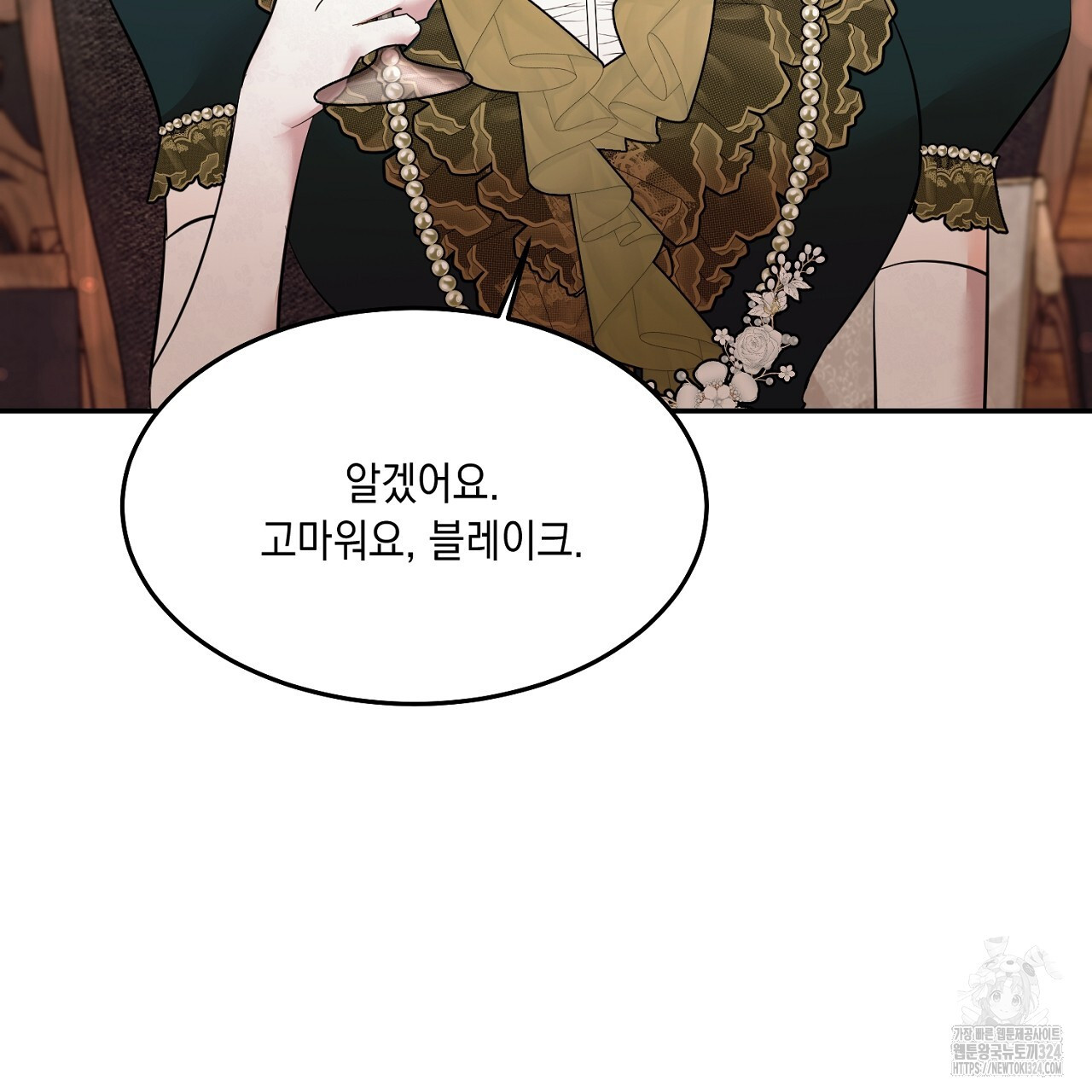 악역 대공비의 위험한 이중생활 32화 11