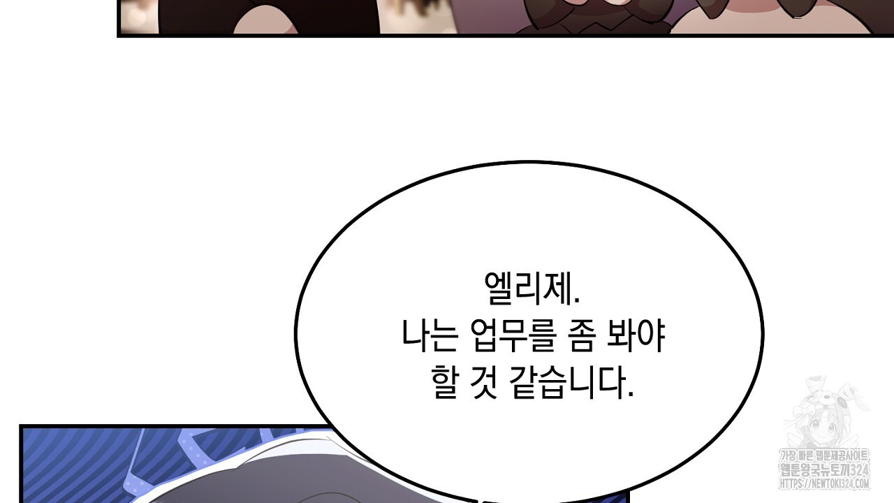 악역 대공비의 위험한 이중생활 32화 18
