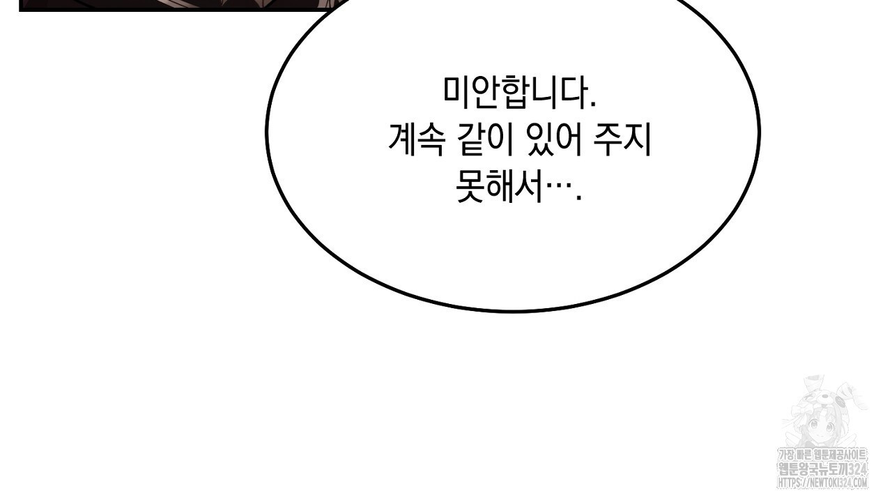 악역 대공비의 위험한 이중생활 32화 20