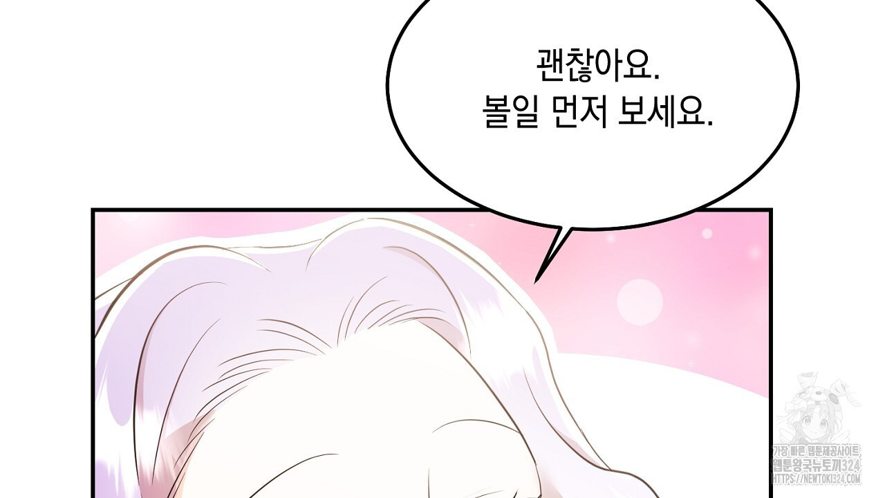 악역 대공비의 위험한 이중생활 32화 22
