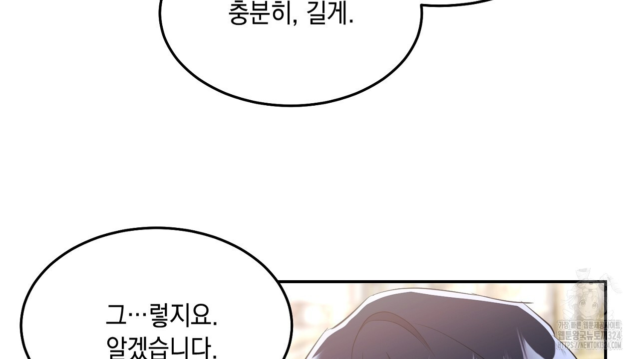 악역 대공비의 위험한 이중생활 32화 24