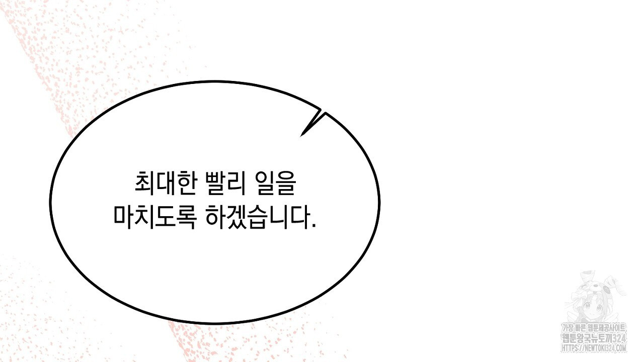악역 대공비의 위험한 이중생활 32화 26