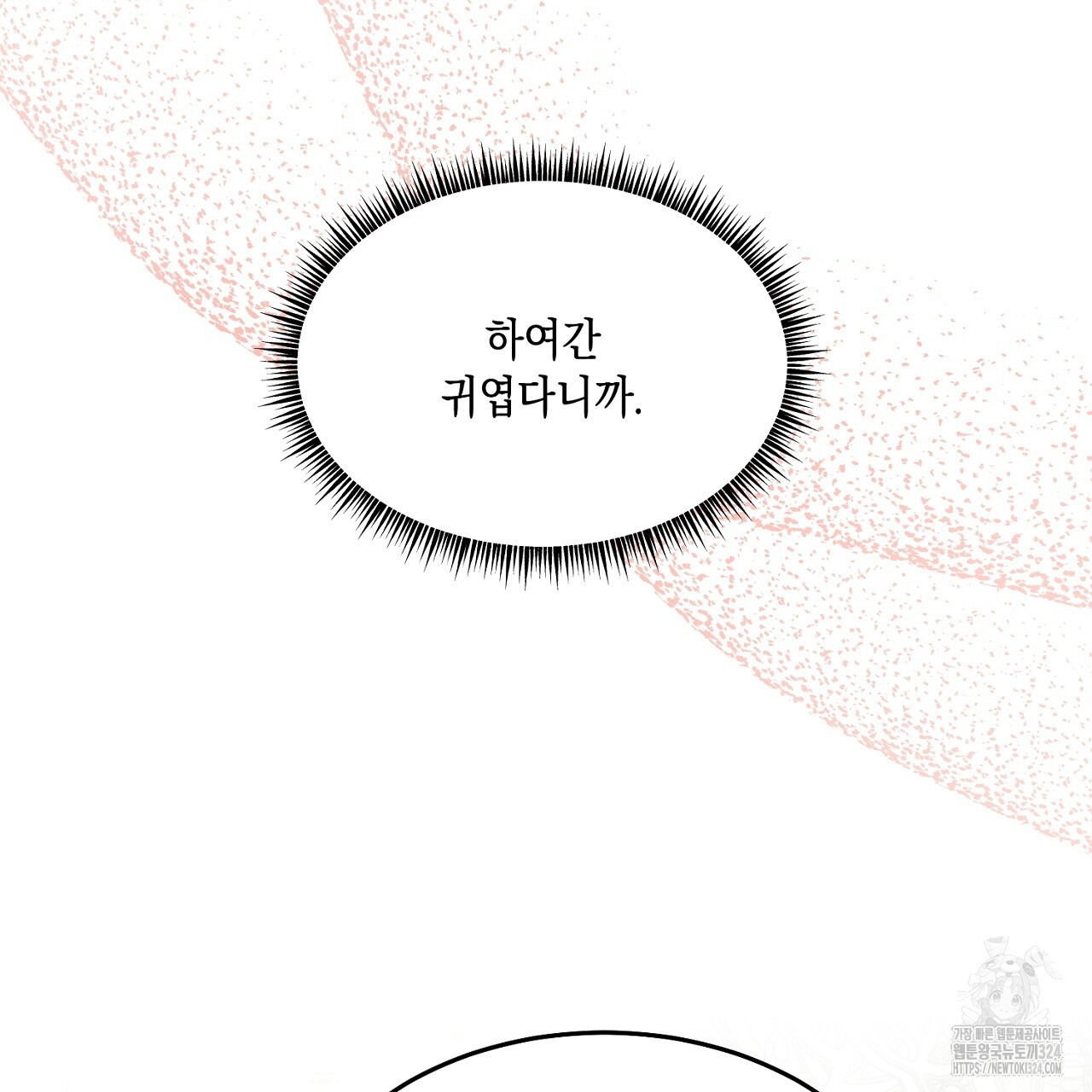 악역 대공비의 위험한 이중생활 32화 27