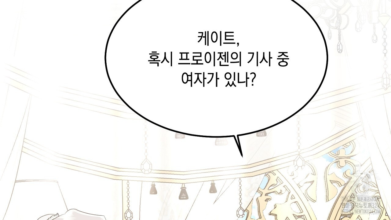 악역 대공비의 위험한 이중생활 32화 28