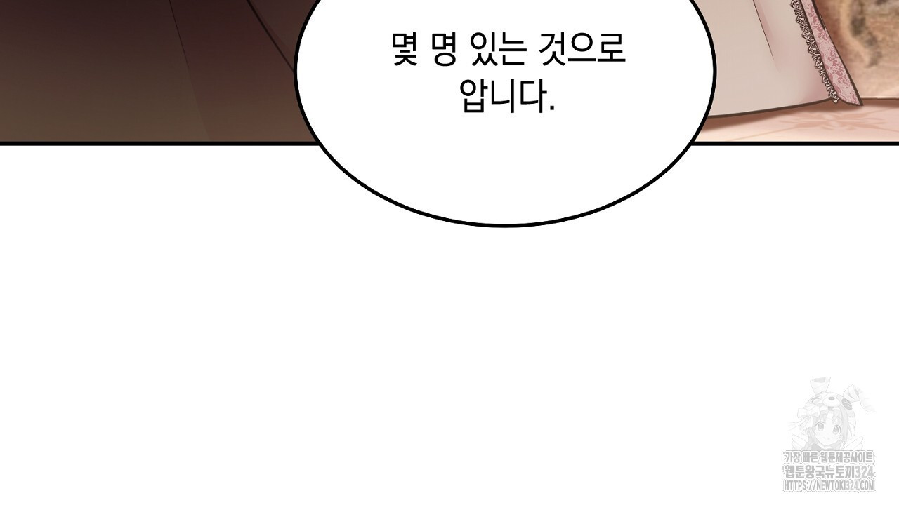 악역 대공비의 위험한 이중생활 32화 30