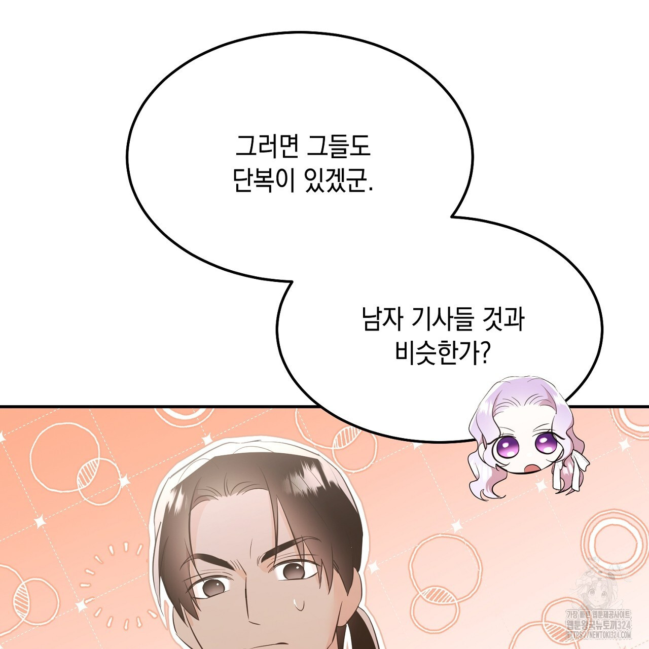 악역 대공비의 위험한 이중생활 32화 31