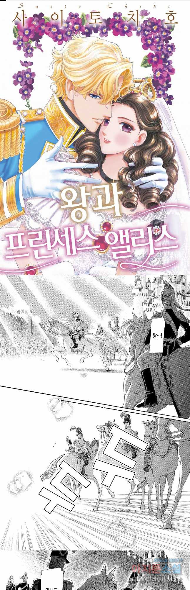 왕과 프린세스 앨리스 6화 완결 1